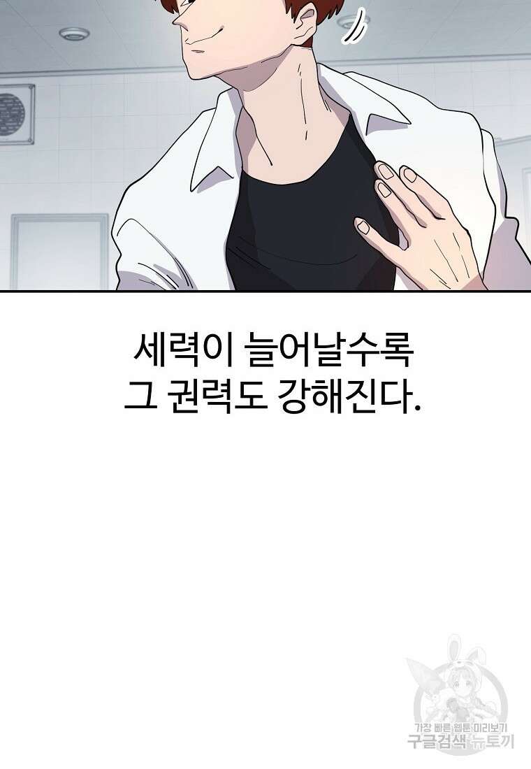 권력학생 1화 70