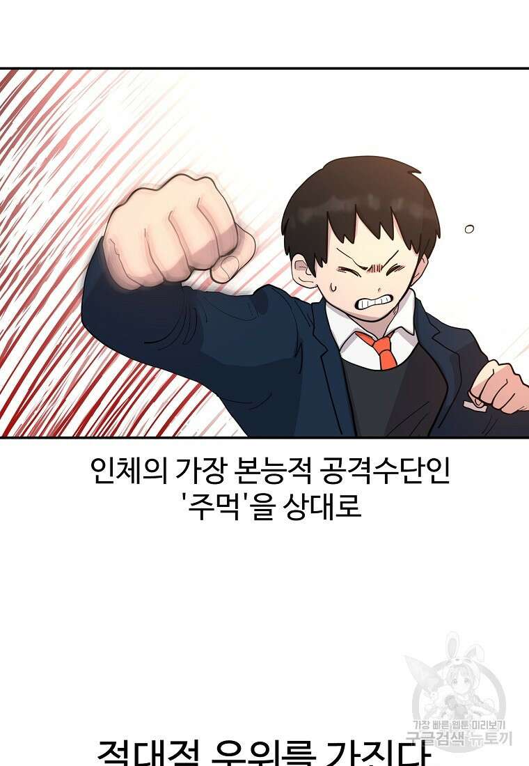 권력학생 1화 73
