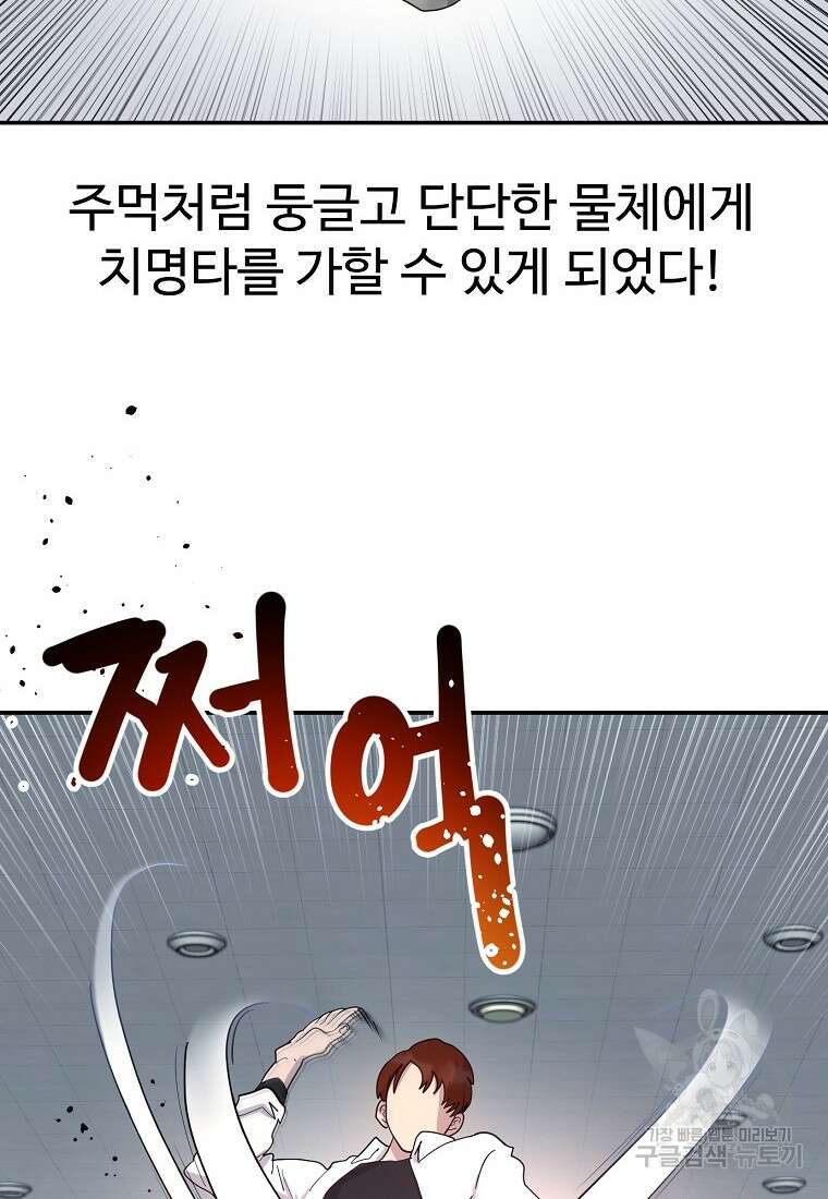권력학생 1화 76