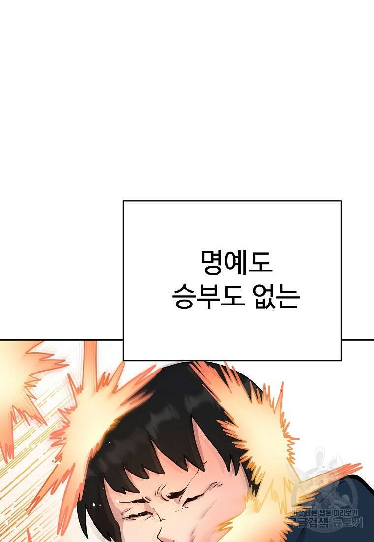권력학생 1화 78