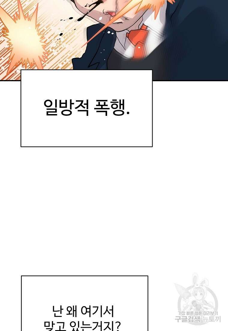 권력학생 1화 79