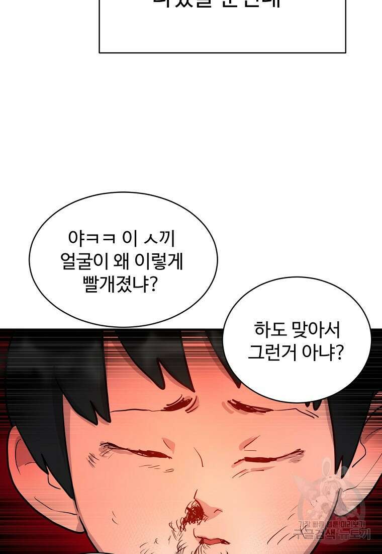 권력학생 1화 81