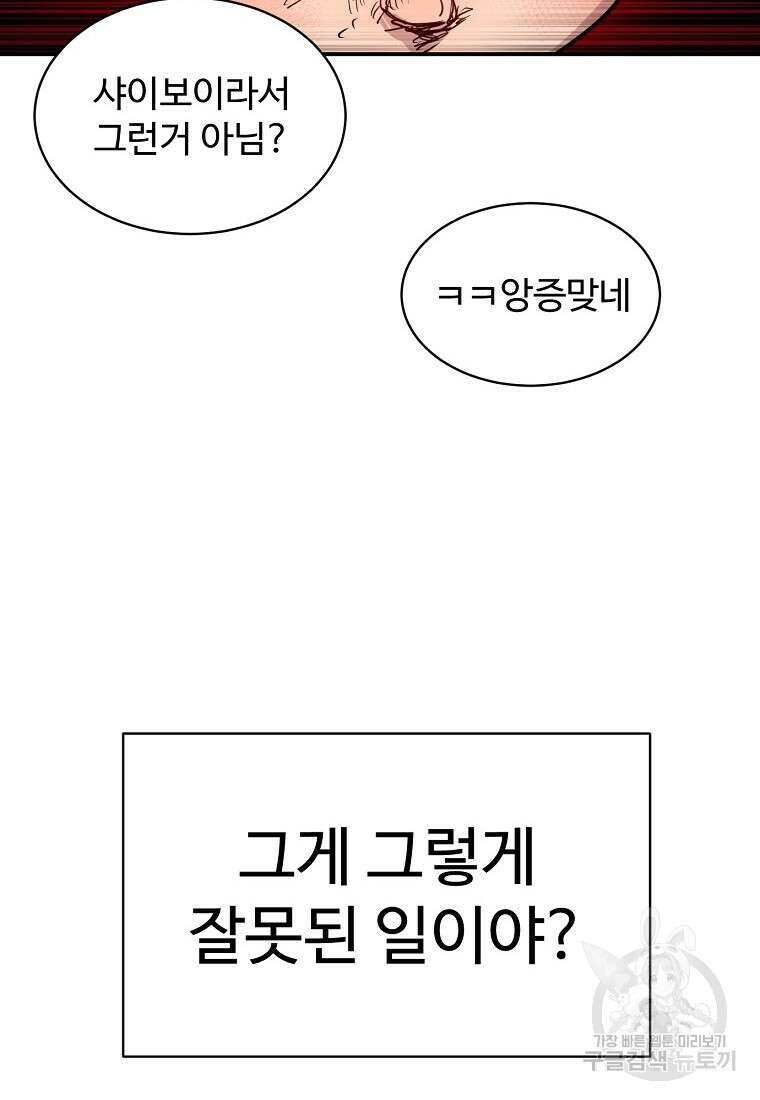권력학생 1화 82
