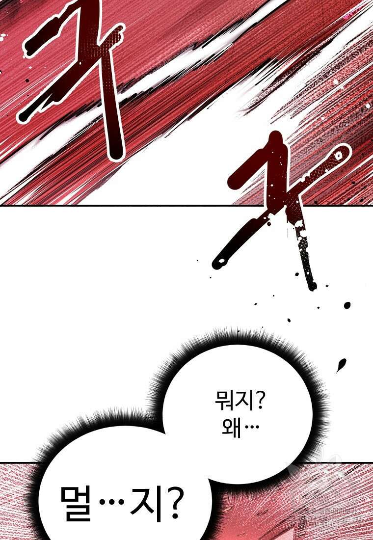 권력학생 1화 95