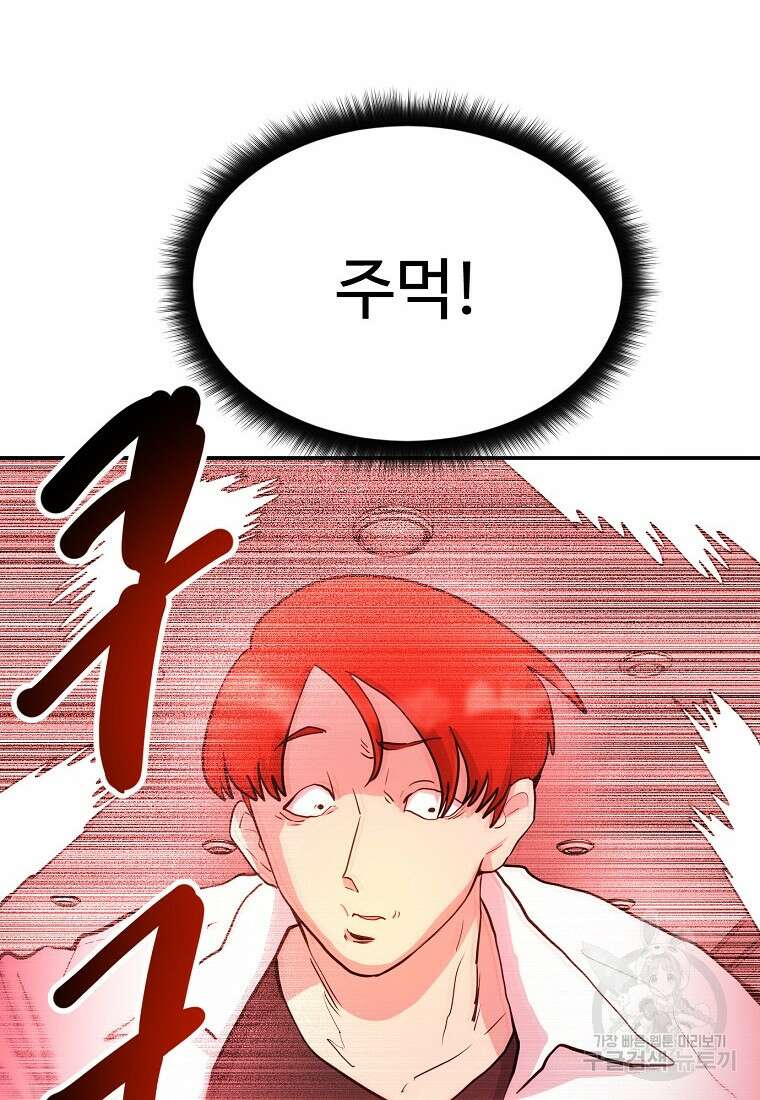 권력학생 1화 100