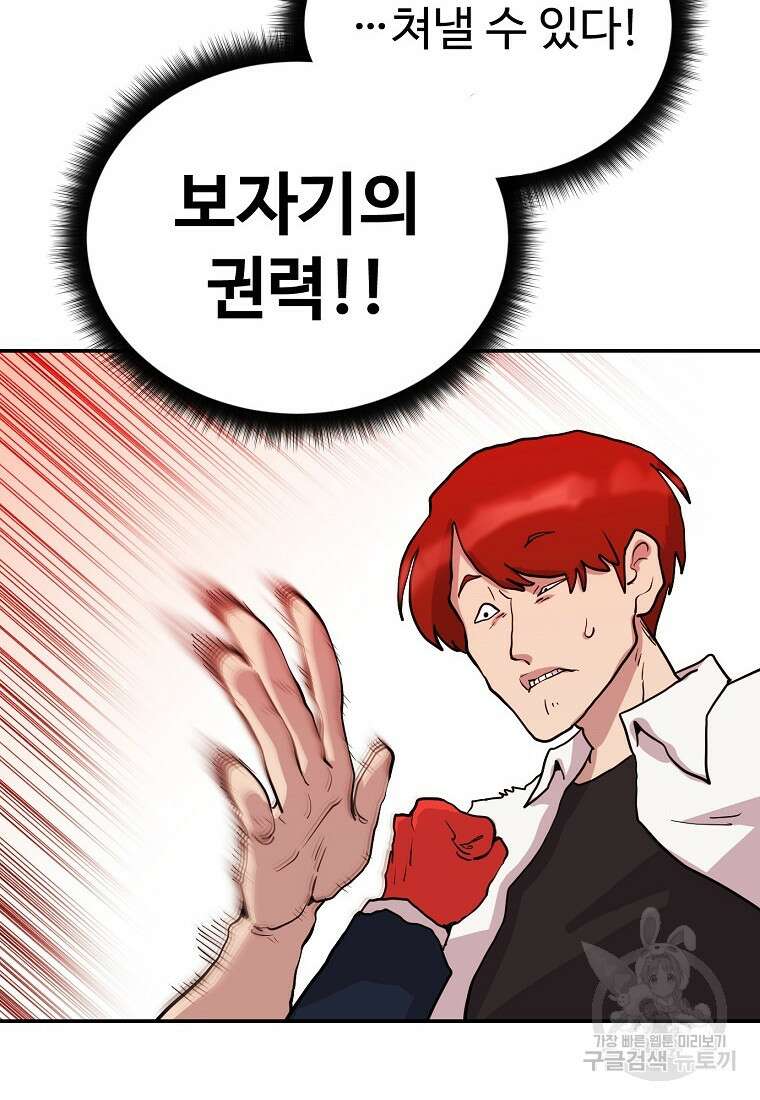 권력학생 1화 102