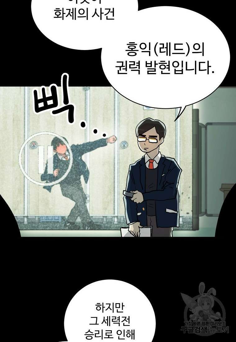 권력학생 1화 110