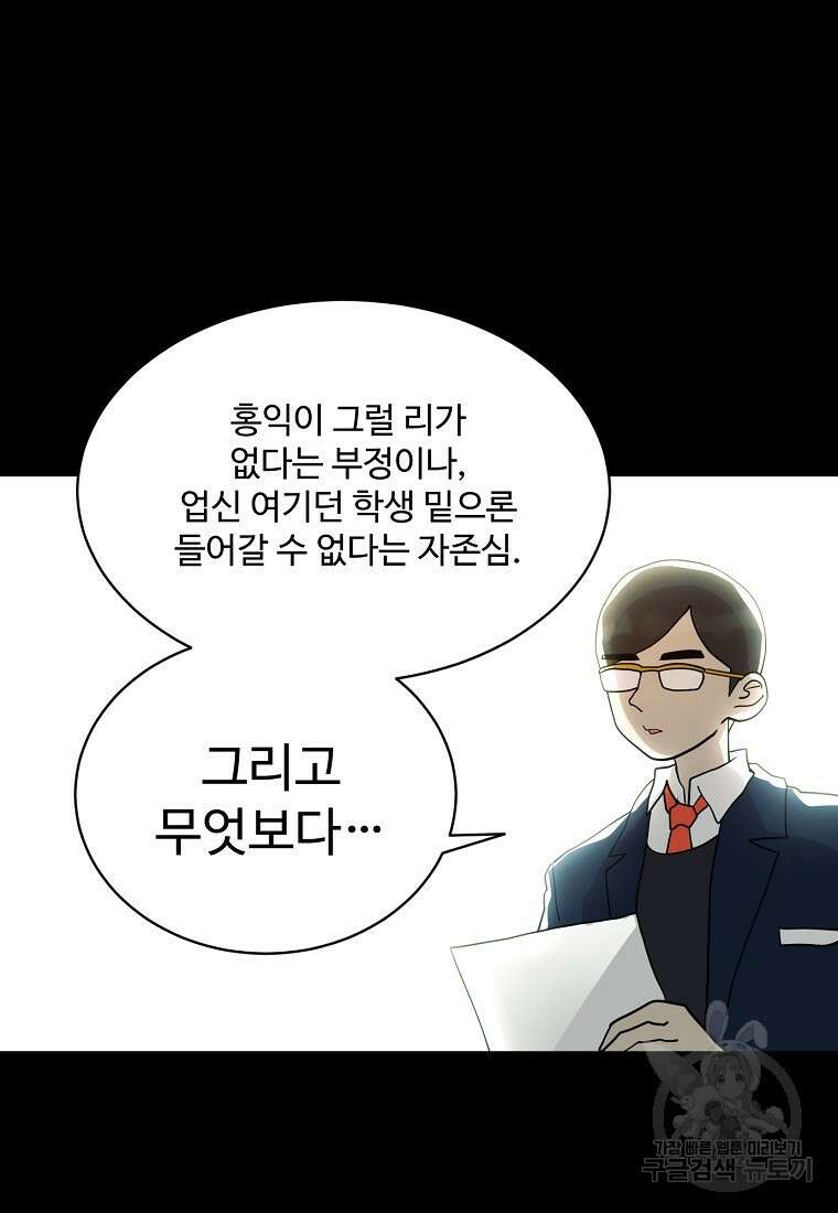 권력학생 1화 113