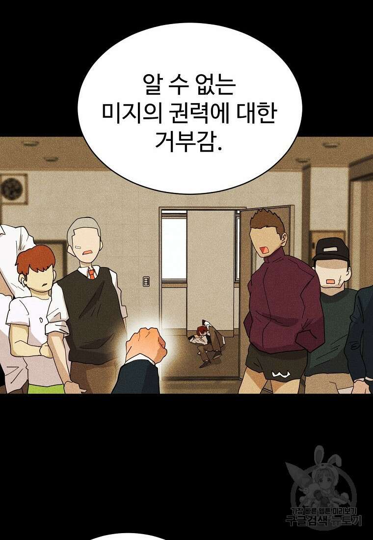 권력학생 1화 114