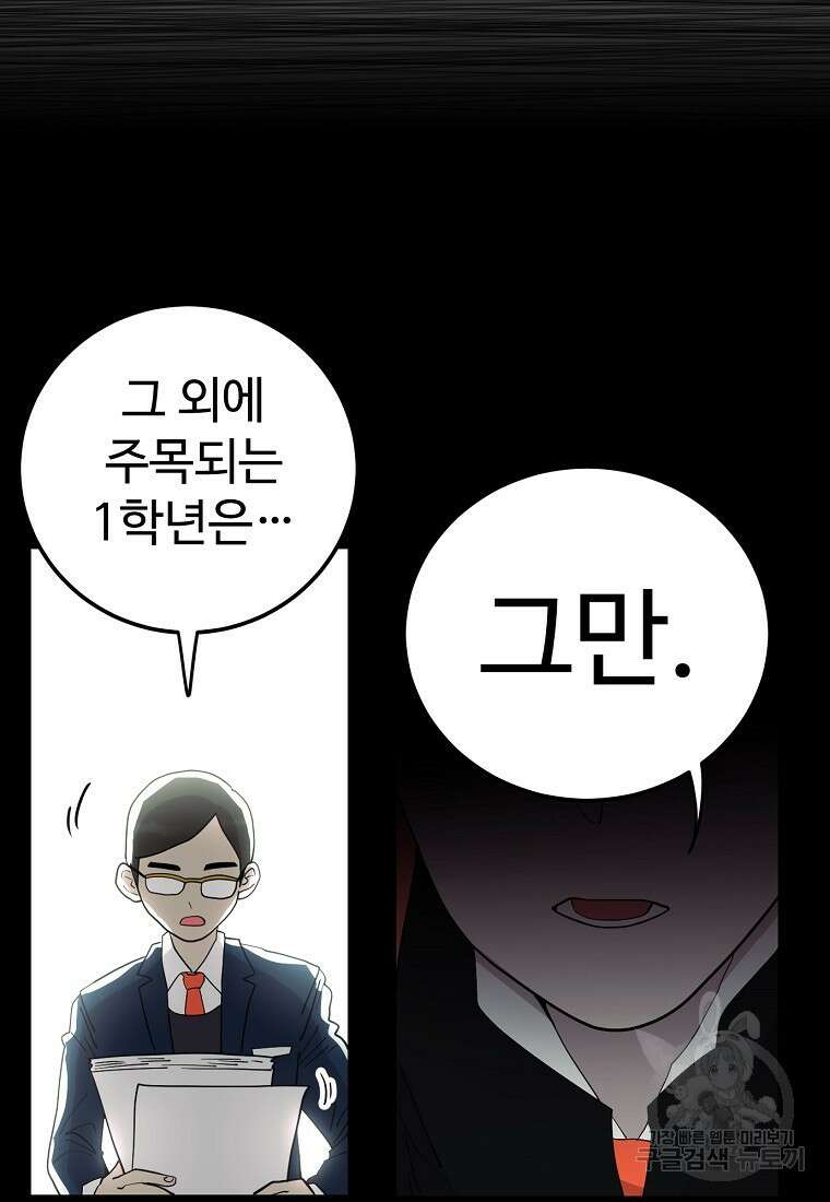 권력학생 1화 125