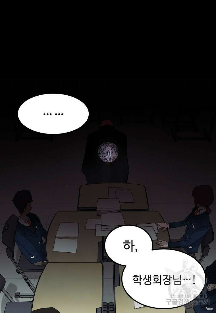 권력학생 1화 127