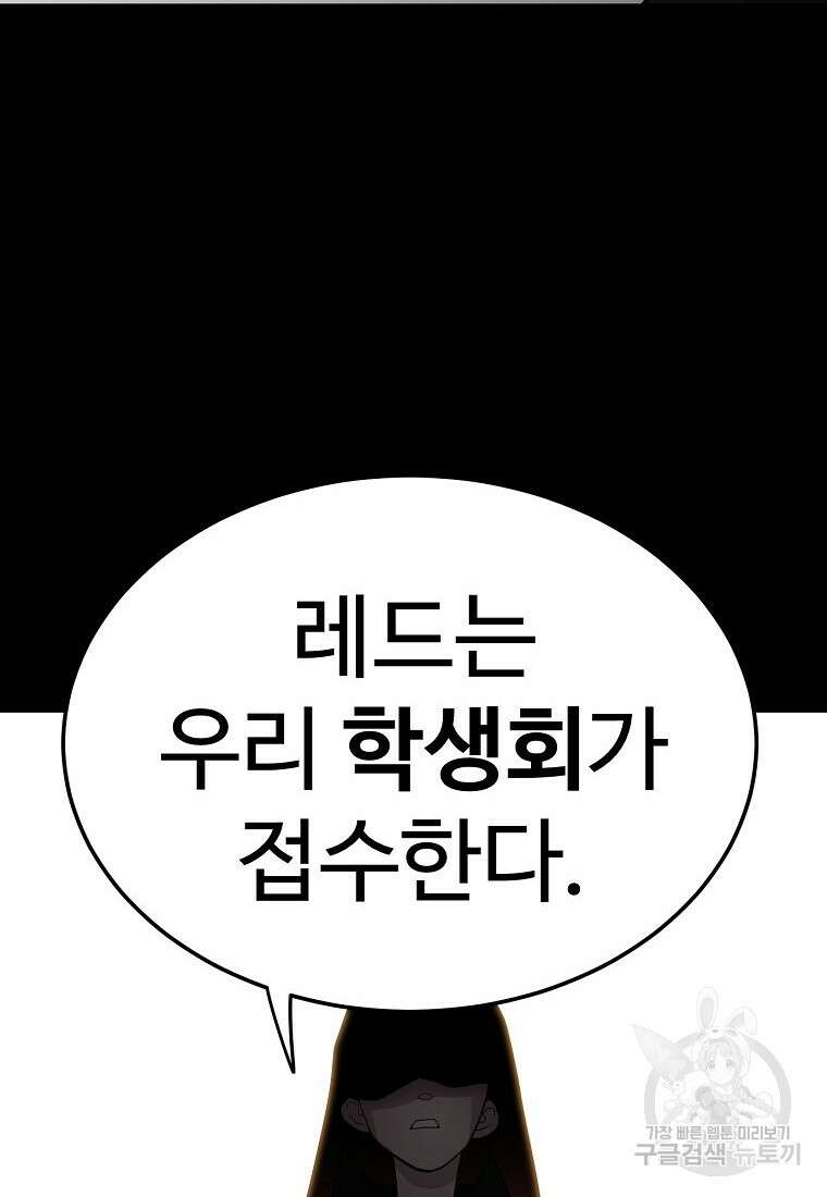 권력학생 1화 130