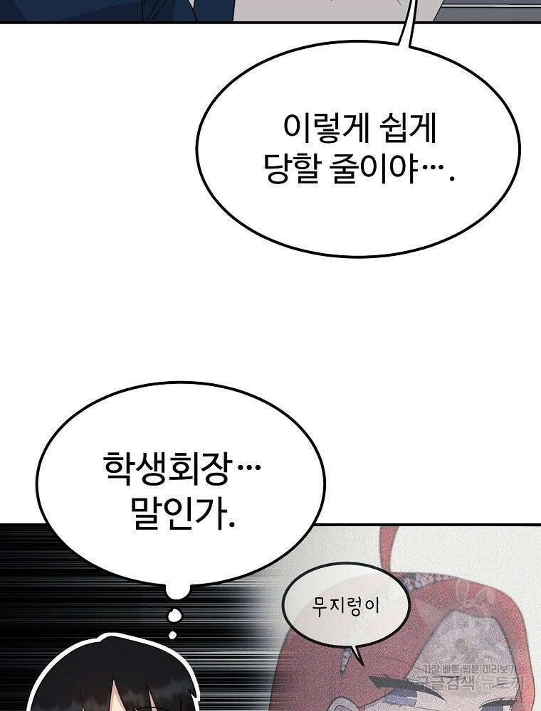 권력학생 5화 11