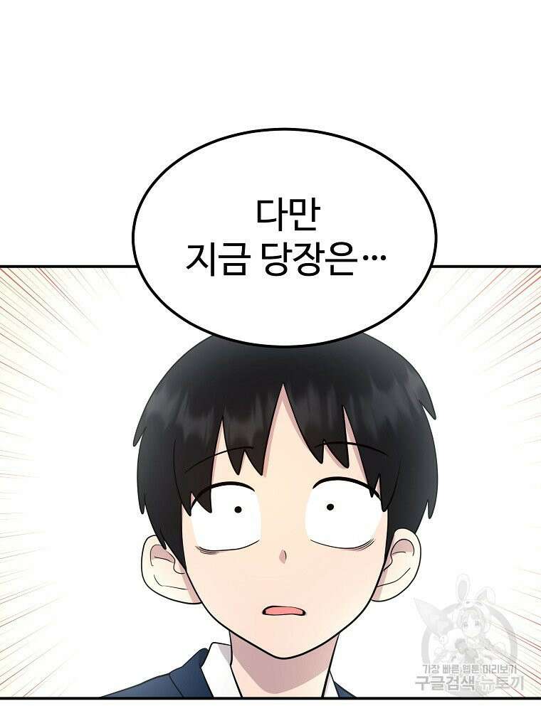 권력학생 5화 17