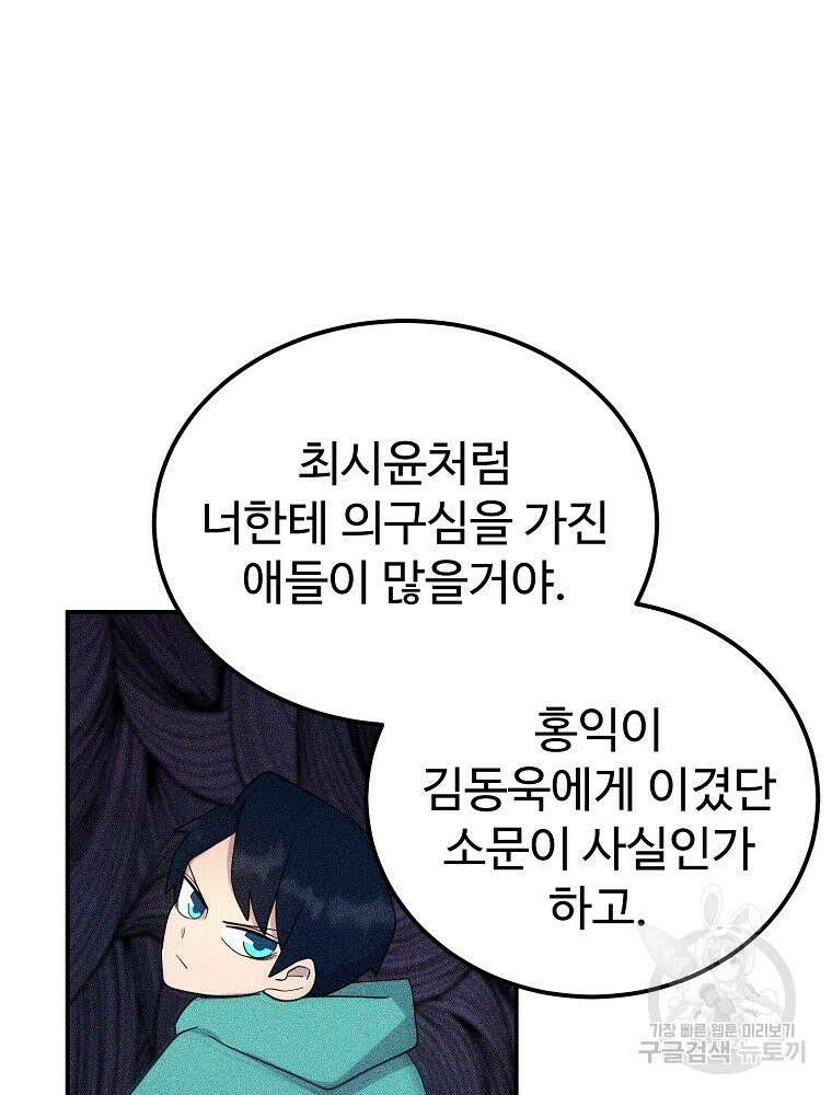 권력학생 5화 18