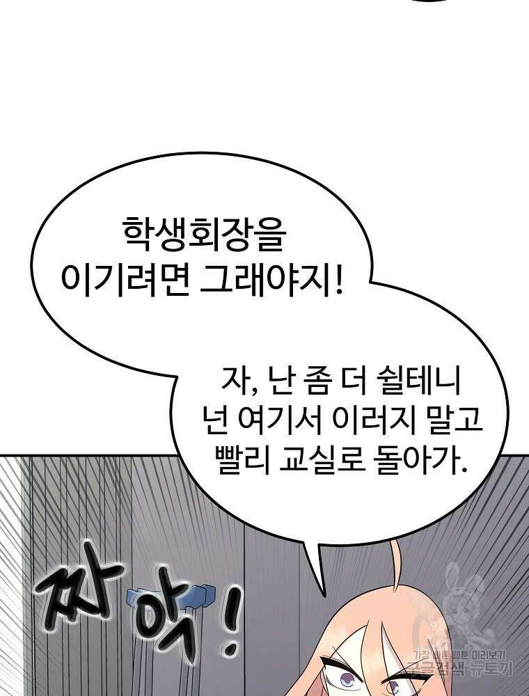 권력학생 5화 27