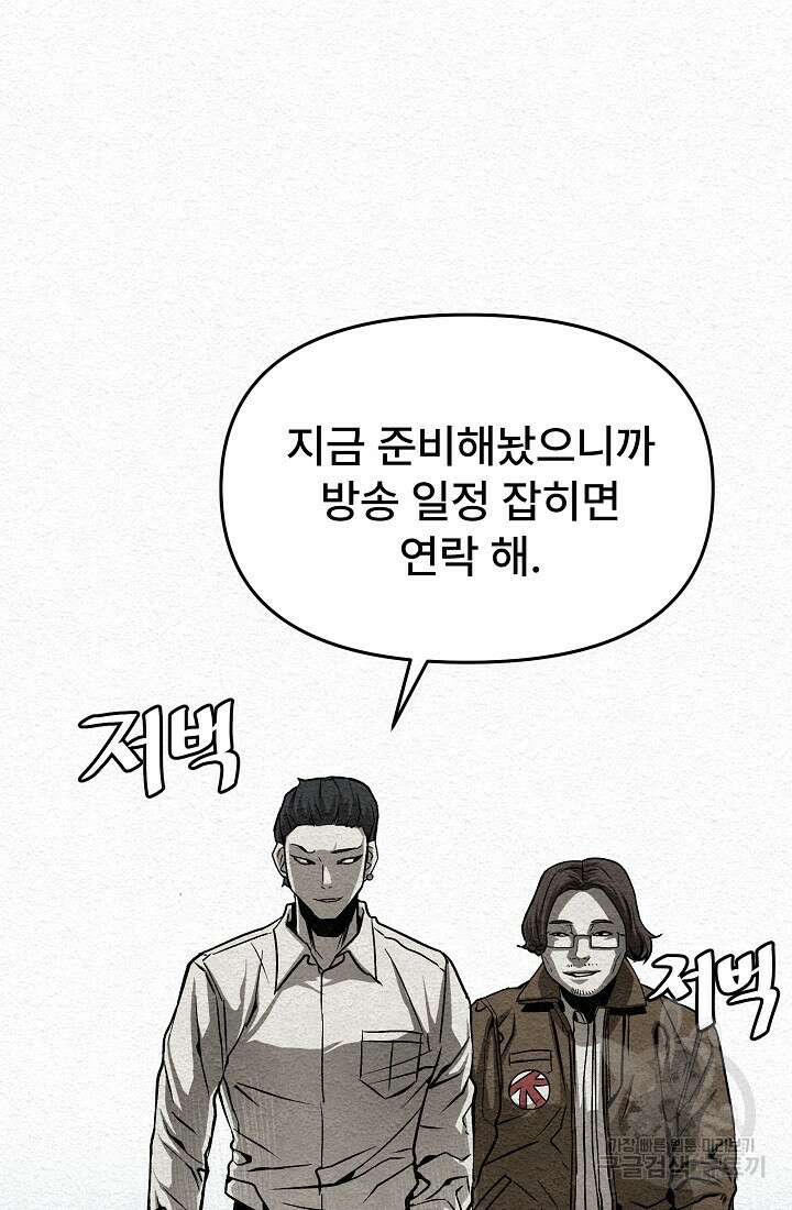모범택시:Recall 16화 12