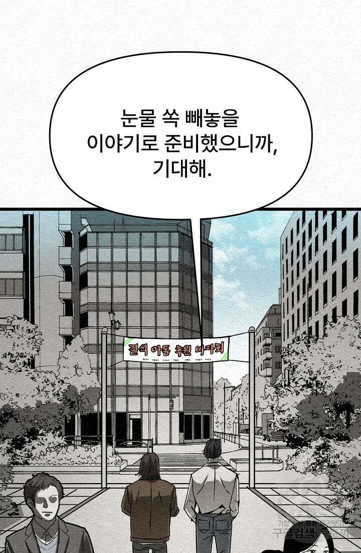 모범택시:Recall 16화 15