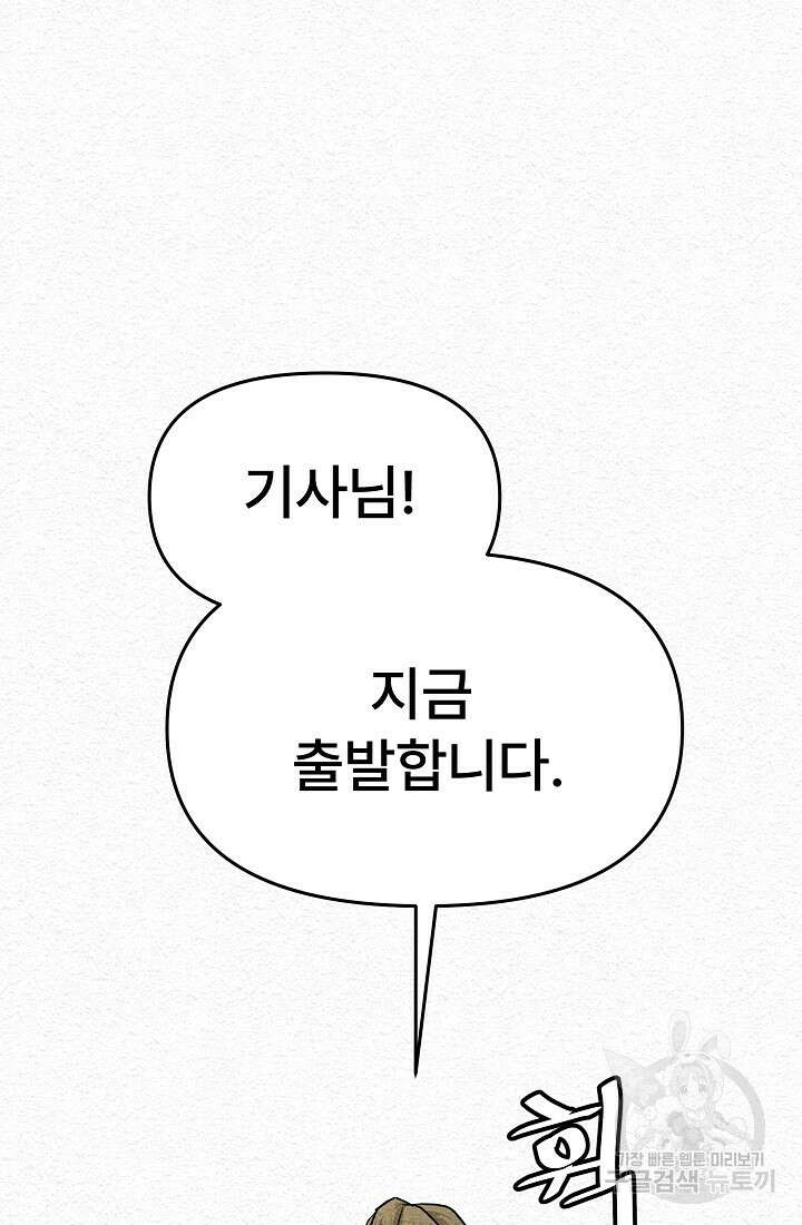 모범택시:Recall 16화 31