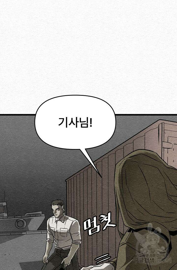 모범택시:Recall 16화 37