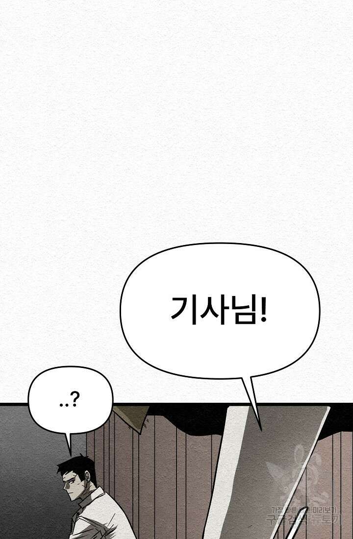 모범택시:Recall 16화 52