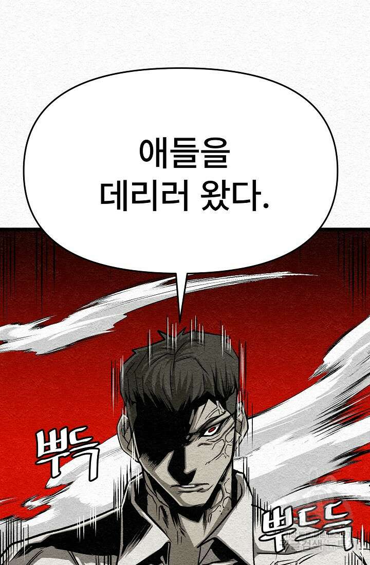 모범택시:Recall 16화 83