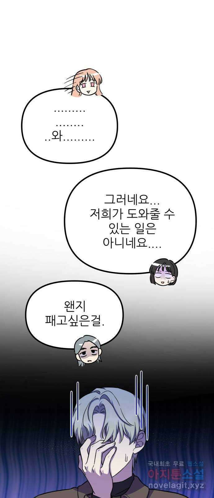 아이돌만 하고 싶었는데 15화 3