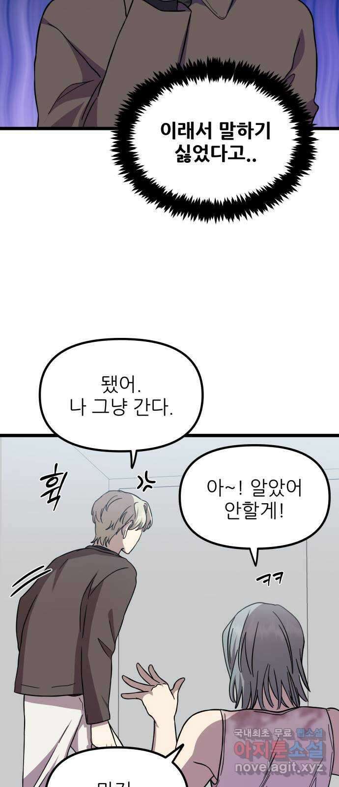 아이돌만 하고 싶었는데 15화 4