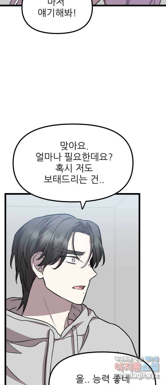 아이돌만 하고 싶었는데 15화 5