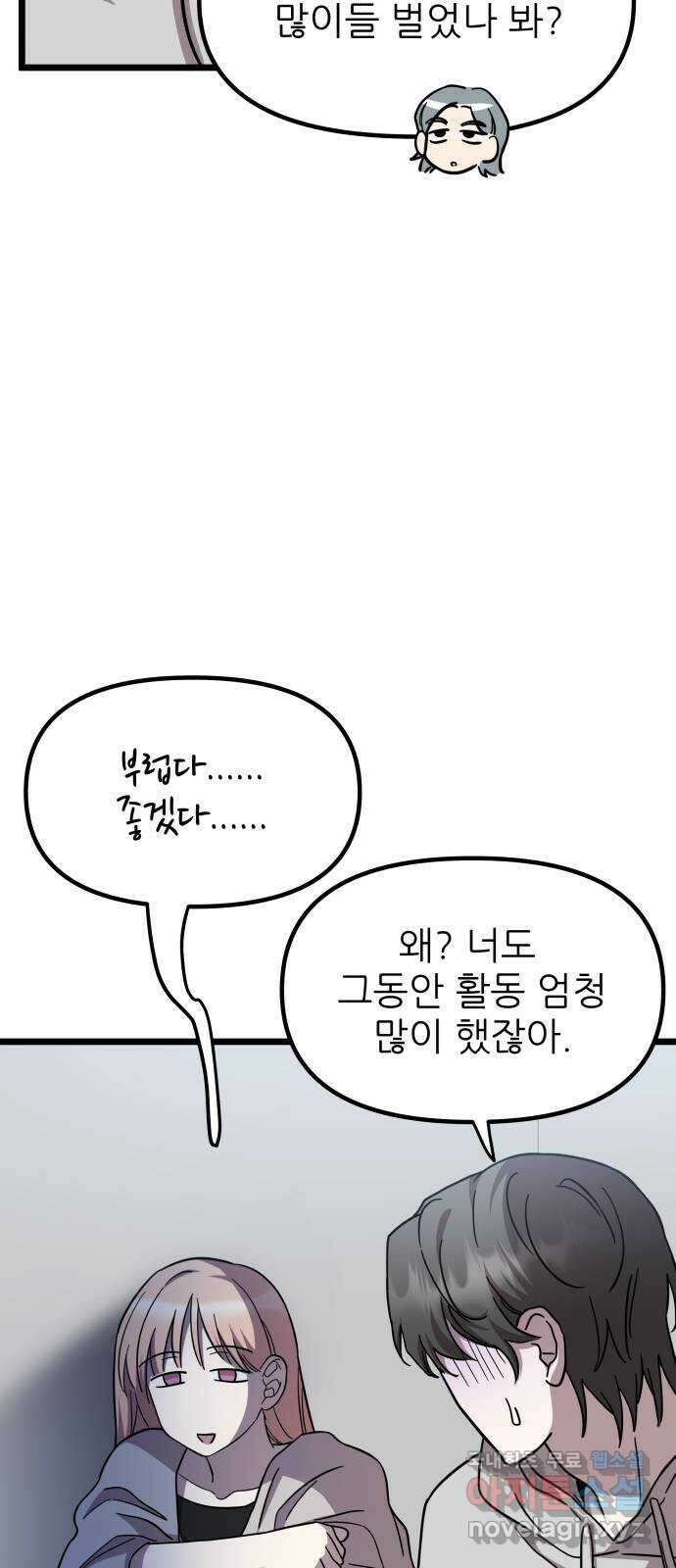 아이돌만 하고 싶었는데 15화 6