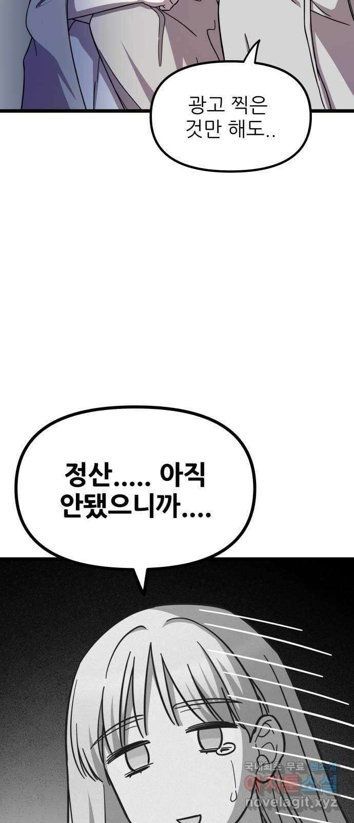 아이돌만 하고 싶었는데 15화 7