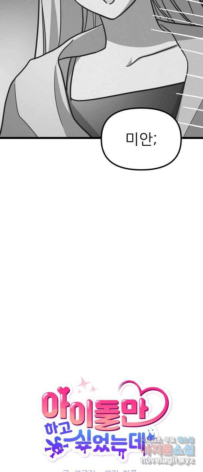 아이돌만 하고 싶었는데 15화 8