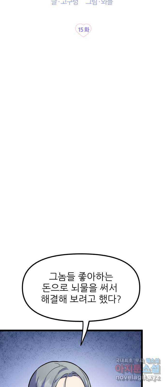 아이돌만 하고 싶었는데 15화 9
