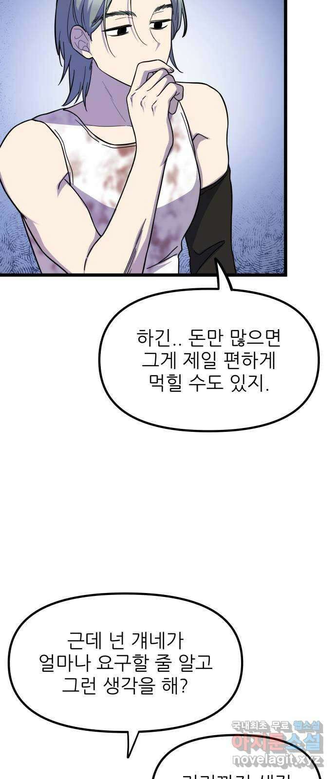 아이돌만 하고 싶었는데 15화 10
