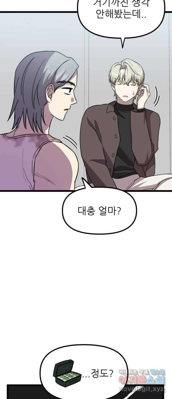 아이돌만 하고 싶었는데 15화 11