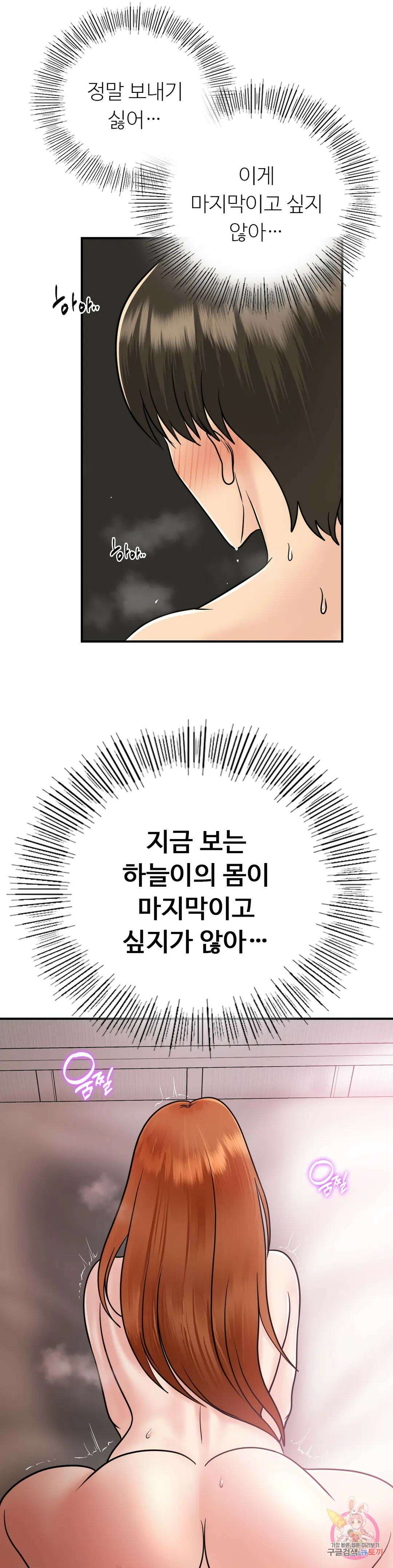 그 여름의 게스트 하우스 14화 32