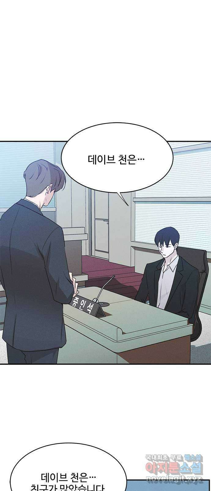 키스의 여왕 47화 1