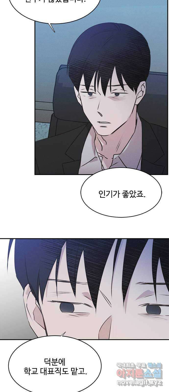 키스의 여왕 47화 2