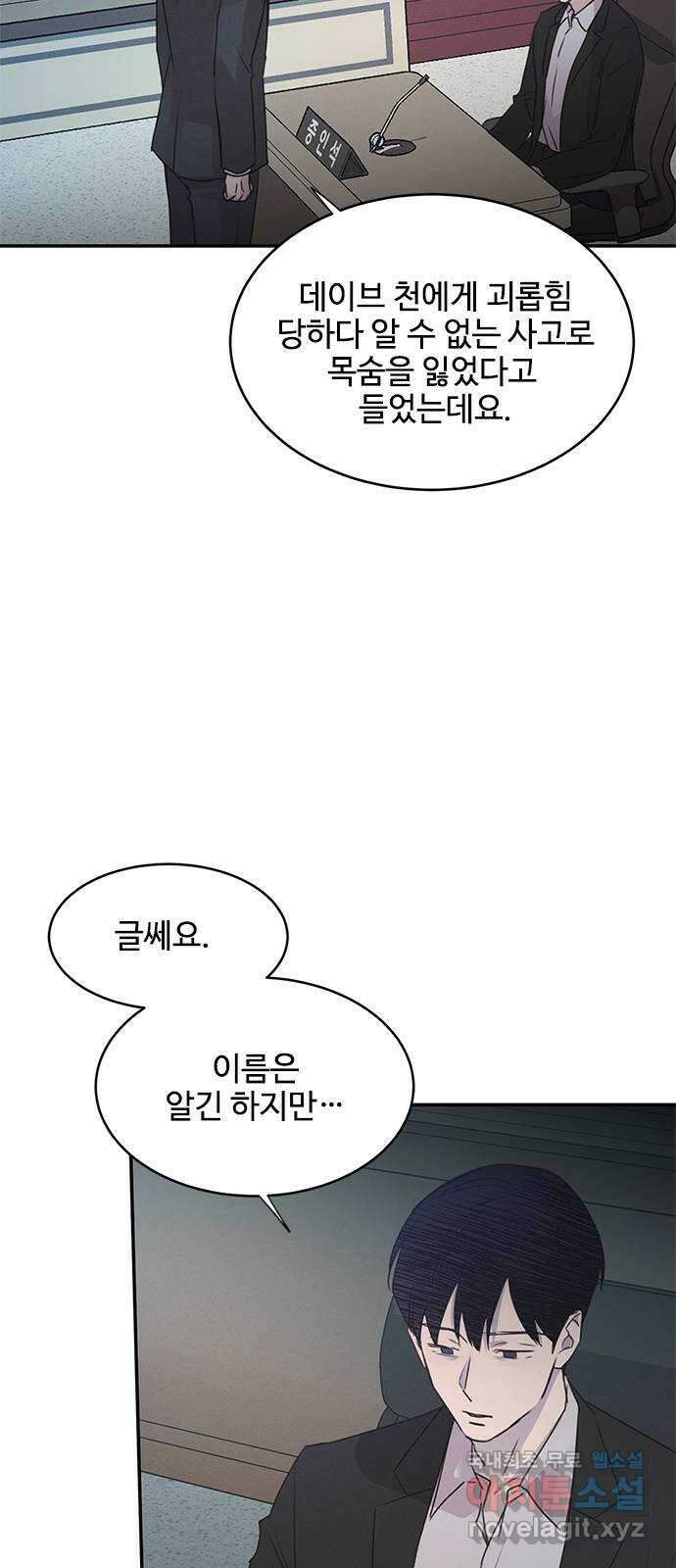 키스의 여왕 47화 8