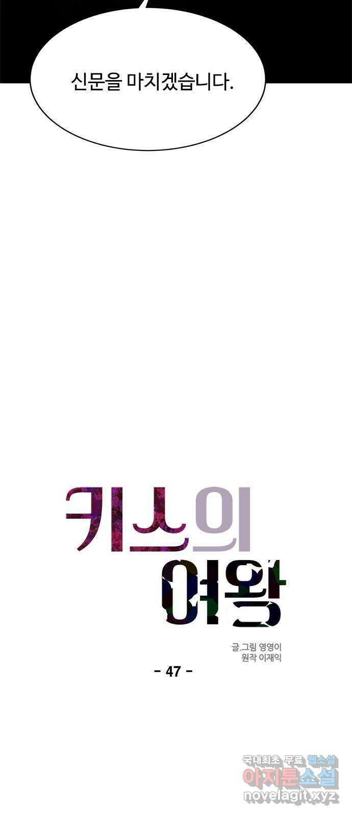 키스의 여왕 47화 18