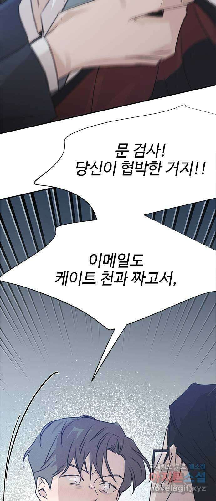 키스의 여왕 47화 34
