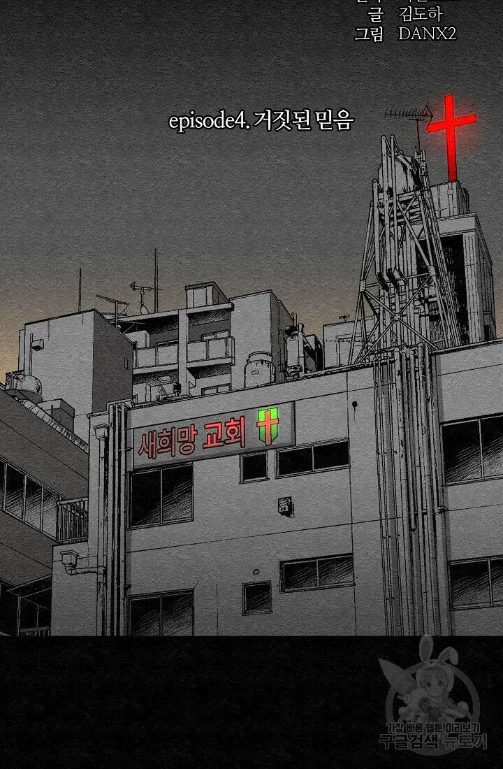 모범택시:Recall 26화 2