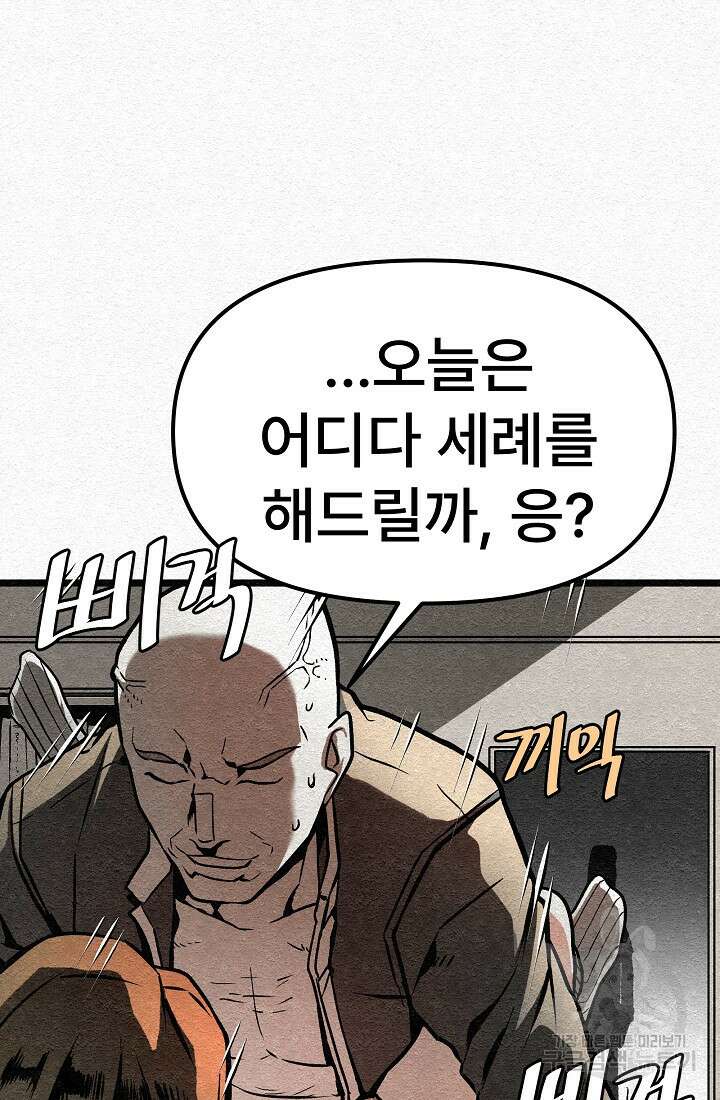 모범택시:Recall 26화 9