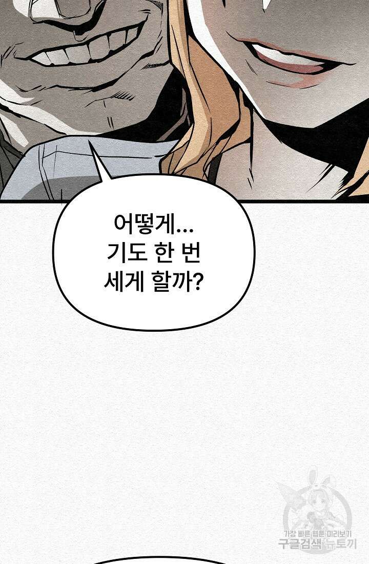 모범택시:Recall 26화 23