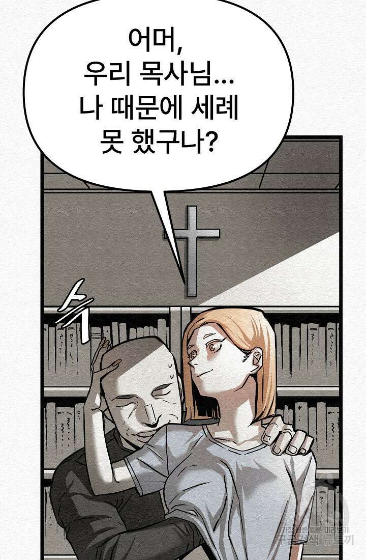 모범택시:Recall 26화 24