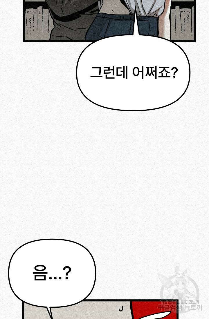 모범택시:Recall 26화 25