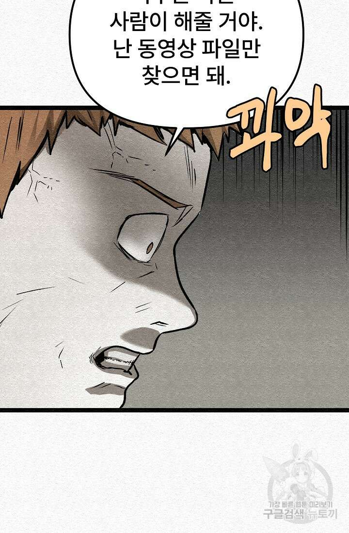 모범택시:Recall 26화 46