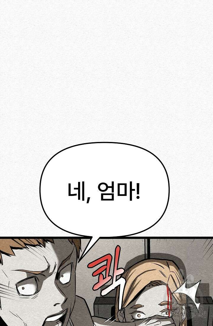 모범택시:Recall 26화 55