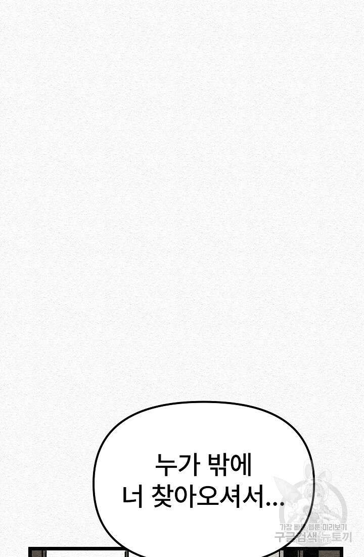모범택시:Recall 26화 58