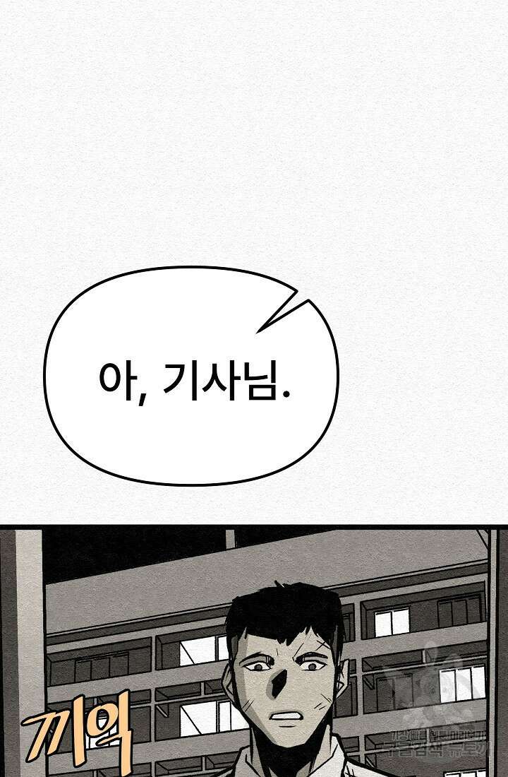 모범택시:Recall 26화 66
